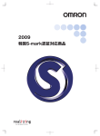 2009 韓国S-mark認証対応商品