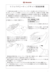 リフレクタコーティングキット取扱説明書