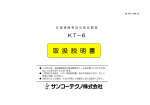 KT-6 取扱説明書