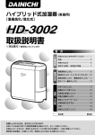 取扱説明書 - ダイニチ工業