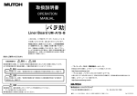 取扱説明書 - ムトーエンジニアリング