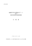 救護所用空気膨張式テント 及び 空港用救急医療資器材 仕 様 書