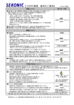 セコニックOMR修理・保守のご案内（PDF
