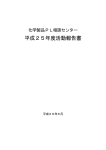 2013(平成25)年度活動報告書