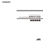 AR415S 取扱説明書