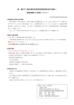 （必要書類等について）（PDF：153KB）