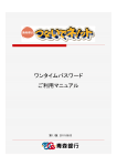 ワンタイムパスワード ご利用マニュアル