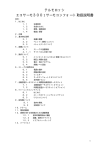 テルモロッシ エコサーモ3001 サーモコンフォート取扱説明書