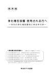 浄化槽設置等に係る手引き（全編）（PDF・1382KB）