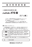 KTG 型