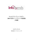 マルチクライアントスタディ 2008 年国内インプラント