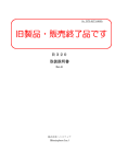 R320 取扱説明書