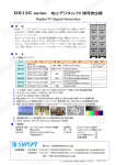 DS13C デジタルTV信号発生器_株式会社シバソク
