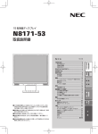 N8171-53 15型液晶ディスプレイ 取扱説明書 (No.053602)