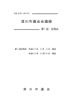 平成23年第1回定例会会議録（PDF形式 1.77MB）