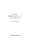 施工マニュアル本編（PDF形式 8212KB）