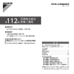 第112期定時株主総会招集ご通知(PDF:887KB/48ページ)