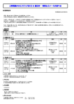 三菱電機ﾒｶﾄﾛﾆｸｽﾌｪｱ2013 in 西日本－ 特別セミナーのお知らせ