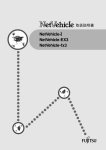 NetVehicle 取扱説明書 - ネットワーク