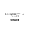 ダイハツ_Ver.8.1.0