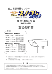 取扱説明書 - 新潟電機株式会社