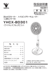 YHCX-BD301 取扱説明書