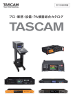 プロ・業務・設備・PA機器総合カタログ201506