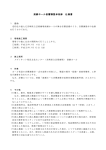 演劇ホール音響調整卓改修 仕様書 音響調整卓改修 仕様書 音響調整卓