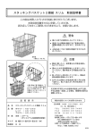 スタッキングバスケット2個組 スリム 取扱説明書