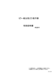 ミラー組込型LED表示器 取扱説明書