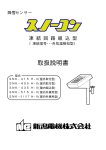 SNK-H-Ⅱ取扱説明書