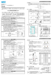 取扱説明書 - 三菱電機エンジニアリング株式会社