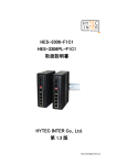 HES-3306-F1C1 HES-3306PL-F1C1 取扱説明書 HYTEC INTER Co