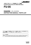 取扱説明書 / パーツリスト INSTRUCTION MANUAL / PARTS LIST