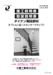 施工説明書 取扱説明書