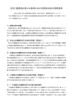 住宅・建築物の省エネ基準における節湯水栓の判断基準