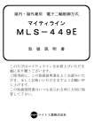 MLS－449E