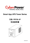 Smart App UPS Tower Series 取扱説明書