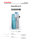 Smart 2 Pure 12 取扱説明書