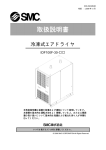 取扱説明書 - SMC株式会社