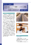 北部交通インフラ事業インパクト評価（PDF/126KB）