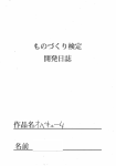 ものづくり検定 開発剛誌