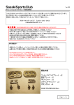 説明書 - ササキスポーツクラブ