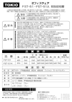 FST-51・FST-51A 取扱説明書