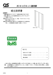 組立説明書