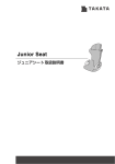 Junior Seat
