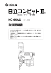 取扱説明書 - 日立工機