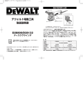 デウォルト電動工具 取扱説明書 D28800/D28132