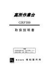 GRF300取扱説明書(№315号機