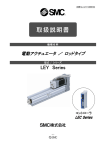 電動アクチュエータ ／ ロッドタイプ 取扱説明書